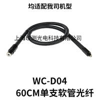 单支软管冷光源冷光纤